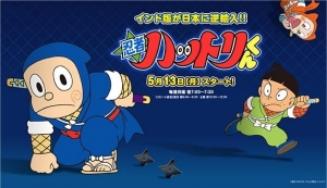 Ninja Hattori (2012)