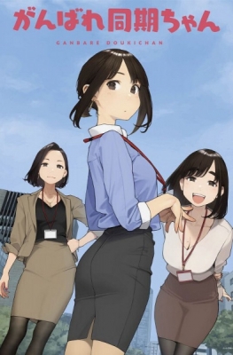 Do Your Best, Douki-chan, Senpai is Mine