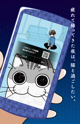 Nights with a Cat