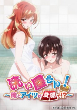 Araiya-san!: Ore to Aitsu ga Onnayu de!? 