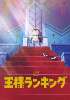 Ousama Ranking 