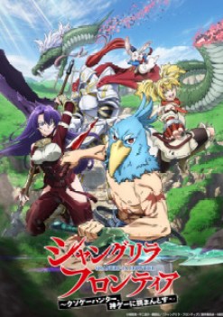 Shangri-La Frontier: Kusoge Hunter, Kamige ni Idoman to su 