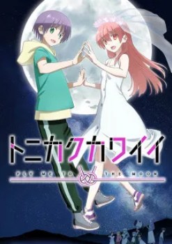 Tonikaku Kawaii [Temporada 2]