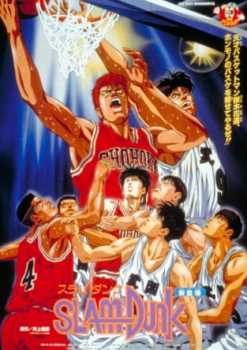 Slam Dunk 