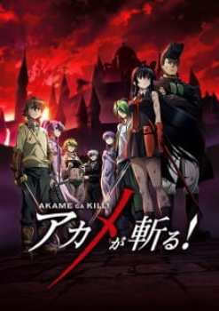 Akame ga Kill! 