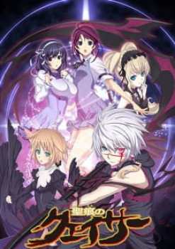 Seikon no Qwaser [Temporada 1]