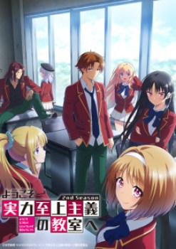 Youkoso Jitsuryoku Shijou Shugi no Kyoushitsu e [Temporada 2]