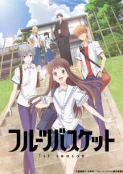 Fruits Basket [Temporada 1]