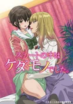 Skirt no Naka wa Kedamono deshita. 