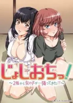 Joshiochi! 2-kai kara Onnanoko ga… Futtekita!?