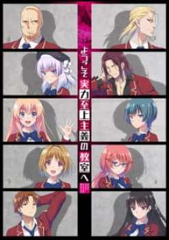 Youkoso Jitsuryoku Shijou Shugi no Kyoushitsu e [Temporada 1]