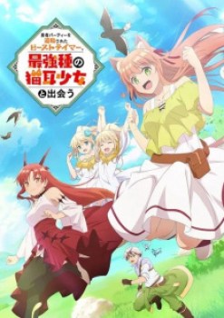 Yuusha Party wo Tsuihou sareta Beast Tamer, Saikyoushu no Nekomimi Shoujo to Deau 