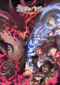 Saihate no Paladin: Tetsusabi no Yama no Ou 