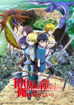 100-man no Inochi no Ue ni Ore wa Tatteiru