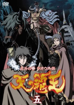 Hokuto no Ken: Raoh Gaiden Ten no Haoh