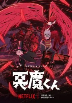 Akuma-kun