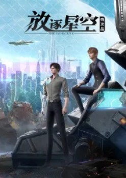 Can Ci Pin: Fangzhu Xingkong