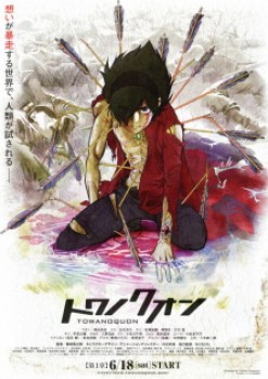 Towa no Quon 1: Utakata no Kaben