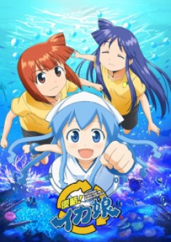 Shinryaku! Ika Musume