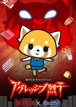 Aggressive Retsuko [Temporada 1]