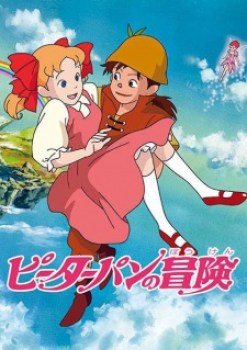 Peter Pan no Bouken 