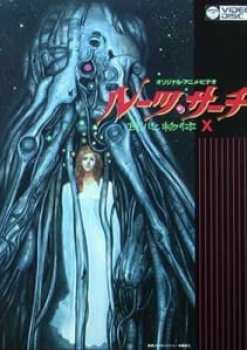 Roots Search: Shokushin Buttai X 