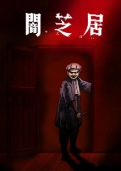 Yami Shibai [Temporada 7]