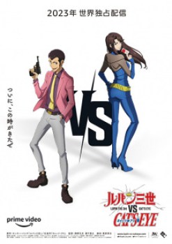 Lupin III vs. Cat’s Eye 