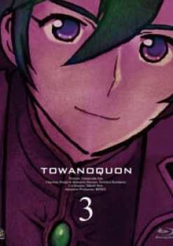Towa no Quon 3: Mugen no Renza 