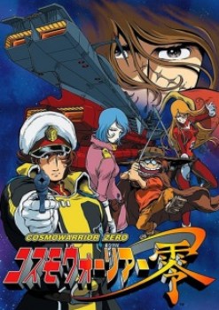 Cosmo Warrior Zero 