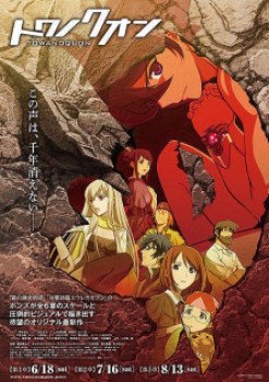 Towa no Quon 2: Konton no Ranbu 