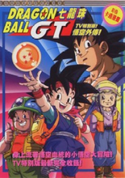 Dragon Ball GT: 100 Años Después 