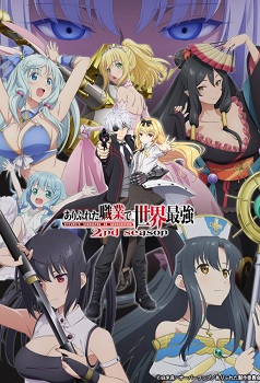 Arifureta: From Commonplace to Worlds Strongest Temporada 2