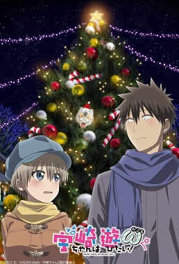 Uzaki chan Wants to Hang Out! Temporada 2