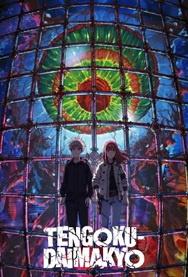 Tengoku Daimakyou (Heavenly Delusion)