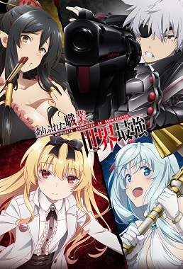 Arifureta From Commonplace to World’s Strongest Temporada 1