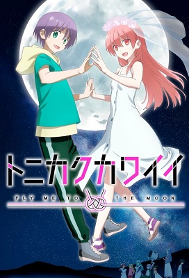 Tonikaku Kawaii Temporada 2