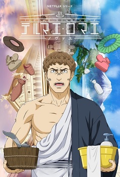Thermae Romae Novae Temporada 1
