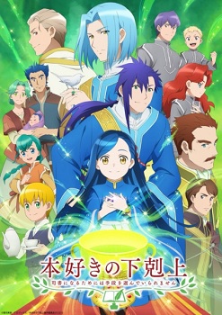 Ascendance of a Bookworm Temporada 3
