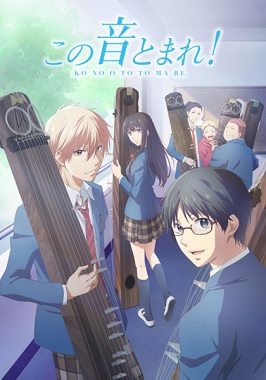 Kono Oto Tomare! Parte 1