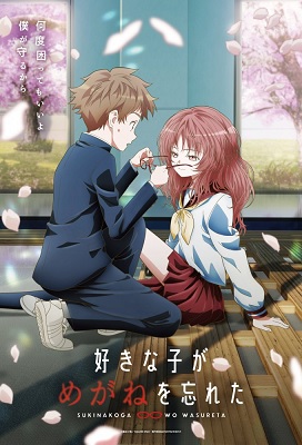 Suki na Ko ga Megane wo Wasureta