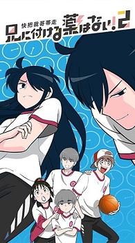 Ani ni Tsukeru Kusuri wa Nai! 2