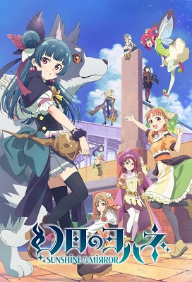 Genjitsu no Yohane: Sunshine in the Mirror