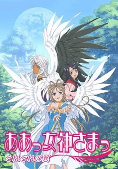 Aa Megami sama Sorezore no Tsubasa