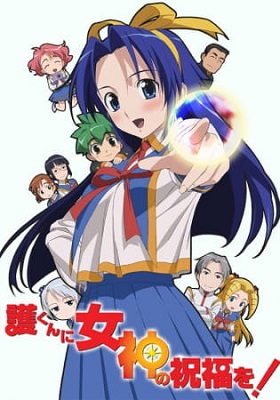 Mamoru kun ni Megami no Shukufuku wo!