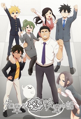 Senpai ga Uzai Kouhai no Hanashi