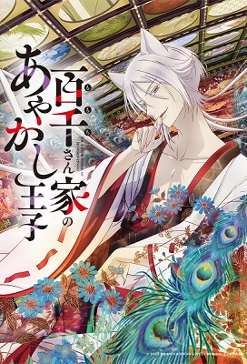 Momochi-San Chi No Ayakashi Ouji