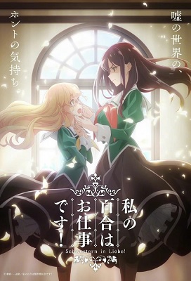 Watashi no Yuri wa Oshigoto desu!