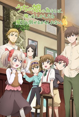 Uchi no Ko no Tame Naraba, Ore wa Moshikashitara Maou mo Taoseru Kamo Shirenai