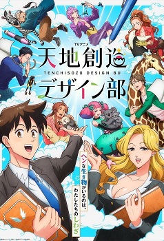 Tenchi Souzou Design bu